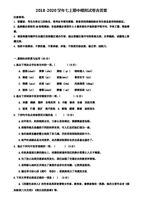 江苏省南京秦淮区五校联考2019-2020学年语文七上期中模拟试卷+《10份试卷合集》