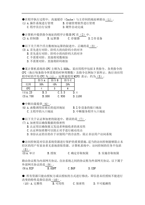 2020下半年软件设计师综合知识部分题目