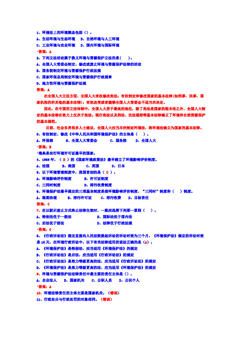 环境法学整理题库