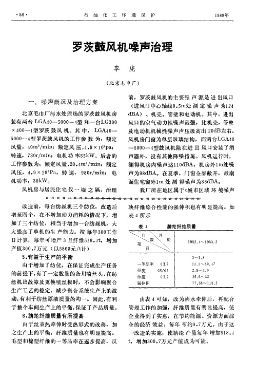 罗茨鼓风机噪声治理