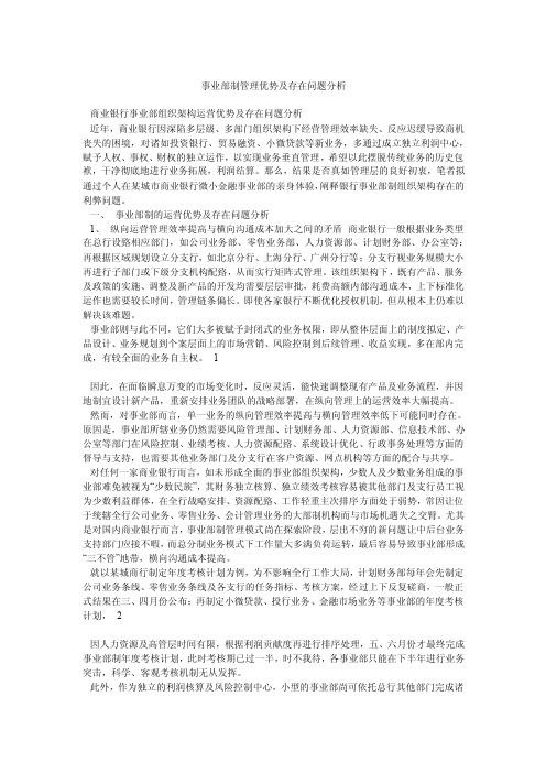 事业部制管理优势及存在问题分析