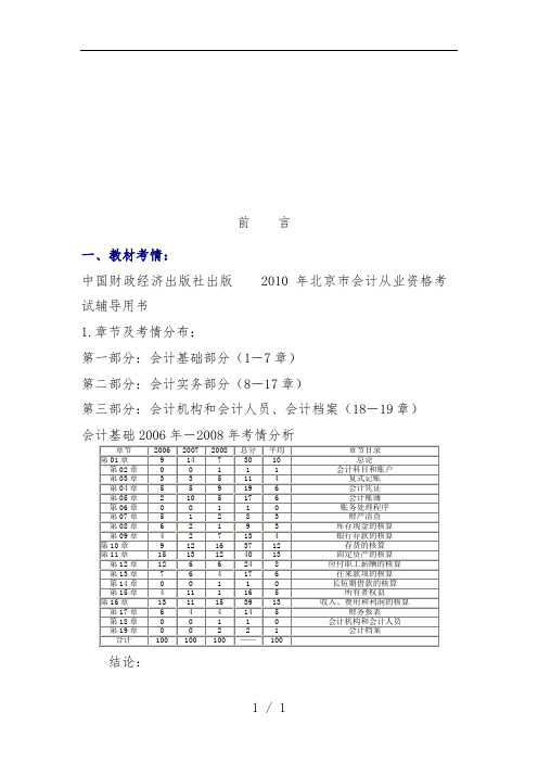 会计从业资格考试之《会计基础》学习教案