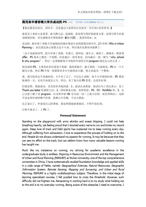 研究生申请 personal statement