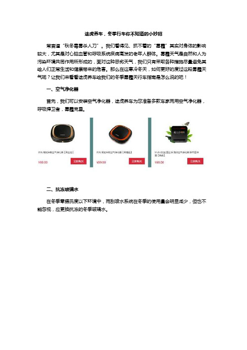 途虎养车,冬季行车你不知道的小妙招