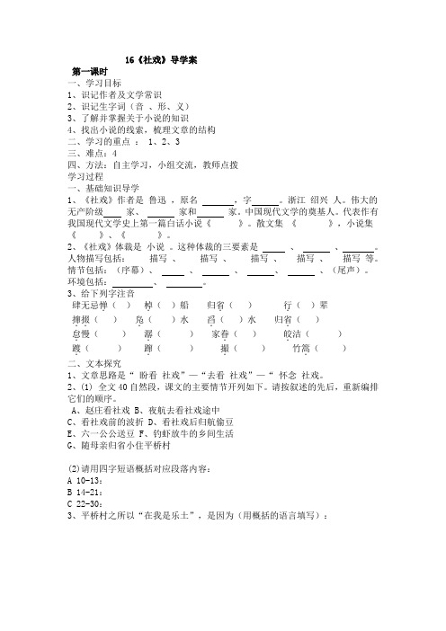 16.社戏导学案