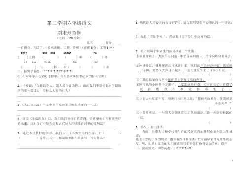 【精品】小学语文第十二册毕业模拟试题1
