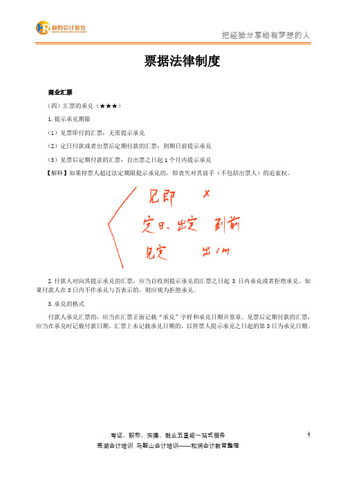 2015年中级会计职称考试经济法讲义