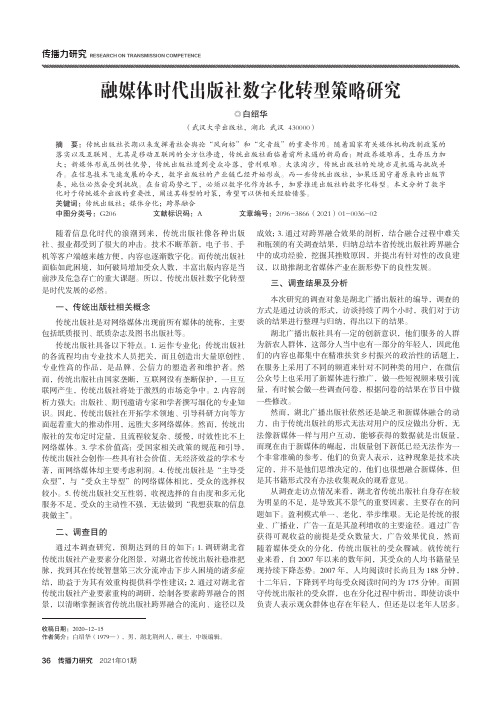 融媒体时代出版社数字化转型策略研究