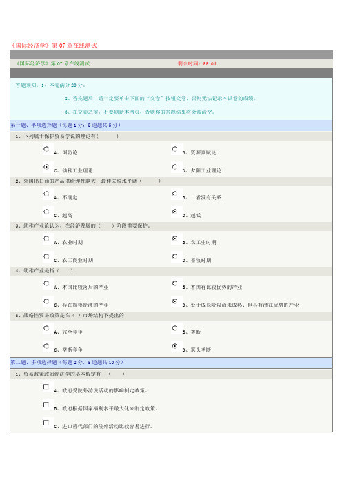 国际经济学07章在线测试