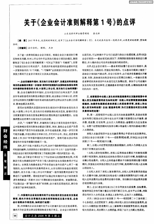 关于《企业会计准则解释第1号》的点评