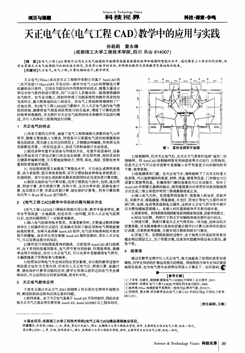 天正电气在《电气工程CAD》教学中的应用与实践