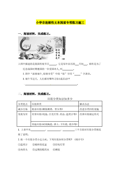 人教部编版小学语文非连续性文本阅读专项练习(三)(含答案)