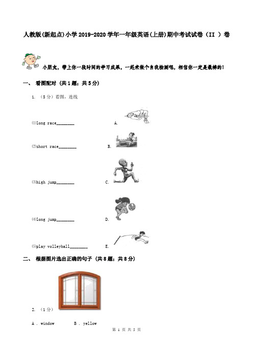 人教版(新起点)小学2019-2020学年一年级英语(上册)期中考试试卷(II-)卷