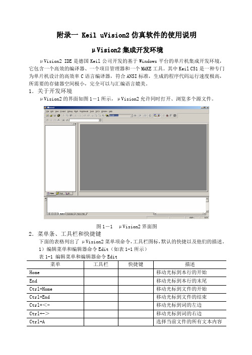 Keil_uVision2仿真软件的使用说明