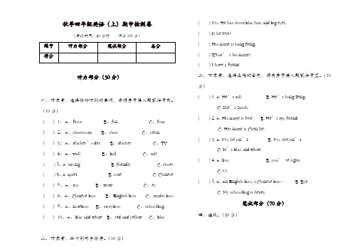 四年级上册英语期中试题-质量检测 _17-18 人教(PEP) (1)【精品】