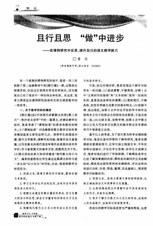 且行且思 “做”中进步——在课例研究中反思、提升自己的语文教学能力