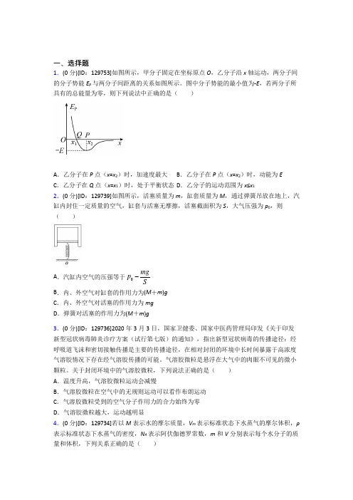 (常考题)人教版高中物理选修三第一章《分子动理论》测试题(含答案解析)(1)