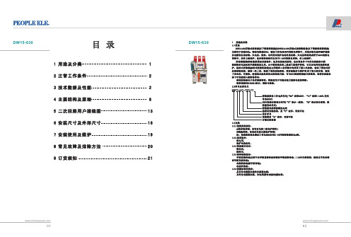 万能式断路器dw15[1]