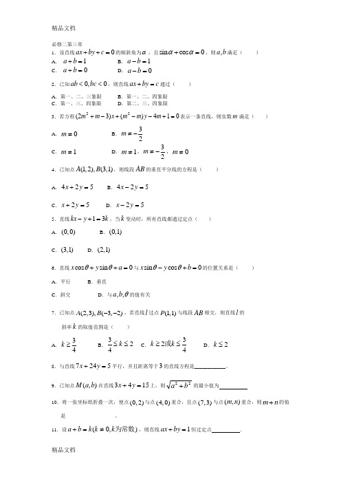 最新新课标数学必修二第三章习题及答案