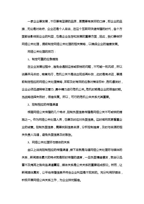 网络公关处理技巧是什么？