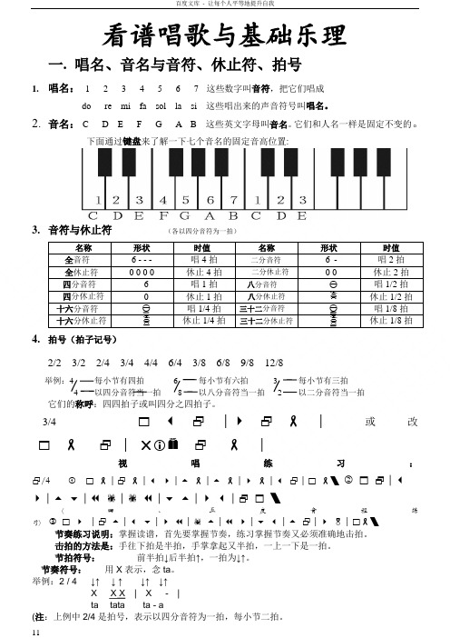 宋大叔教音乐第1单元(精简打印版)