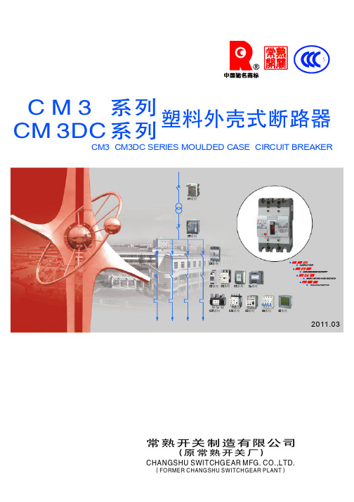 常熟开关CM3