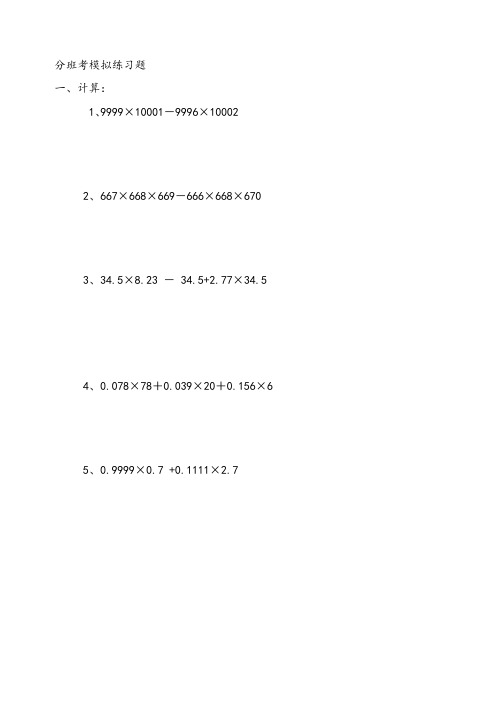 沪教版五年级数学分班考模拟练习题