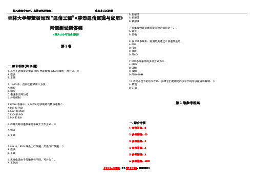 吉林大学智慧树知到“通信工程”《移动通信原理与应用》网课测试题答案卷3