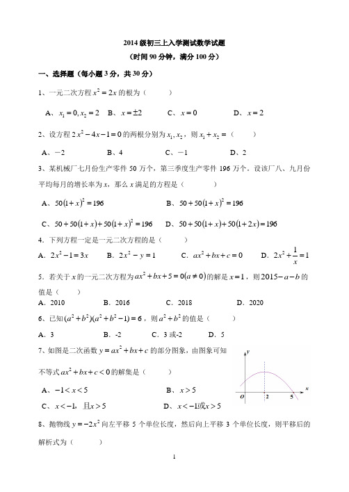 初三上入学试卷