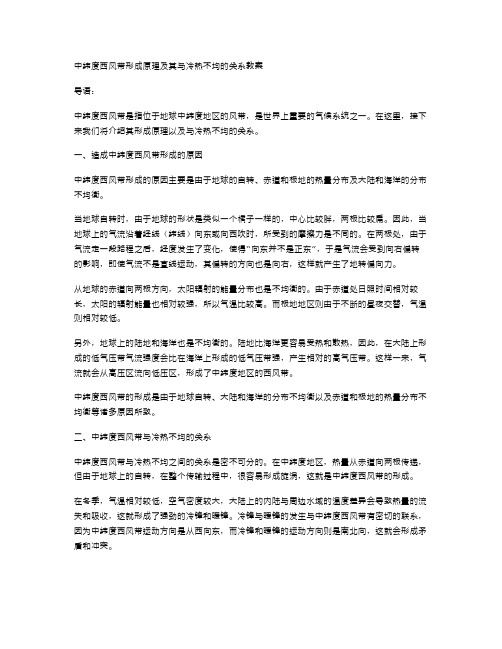 中纬度西风带形成原理及其与冷热不均的关系教案