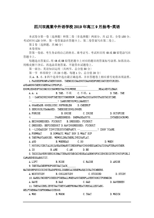 四川双流棠中外语学校2019年高三9月抽考-英语