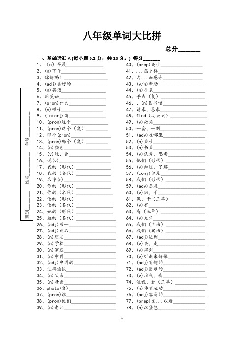 八年级单词大比拼