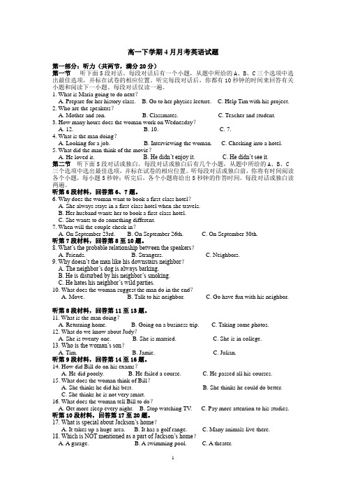 2013-2014学年高一下学期4月月考英语试题