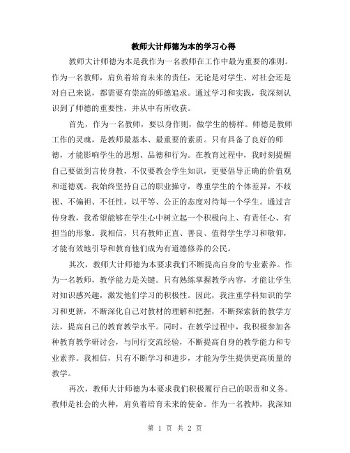 教师大计师德为本的学习心得