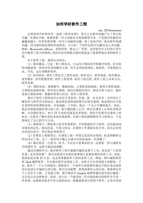 广东海洋大学软件工程专业导论论文心得