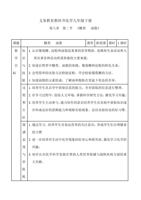 新沪教版九年级化学下册《八章 食品中的有机化合物  第2节 糖类 油脂》教案_30