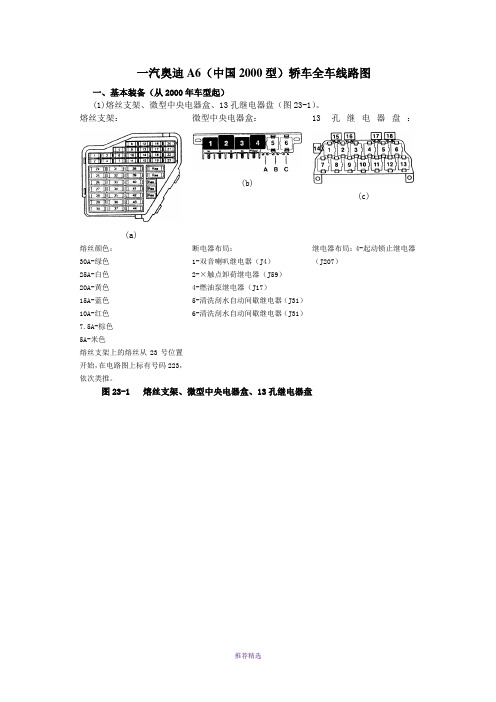 桑塔纳全车电气线路图