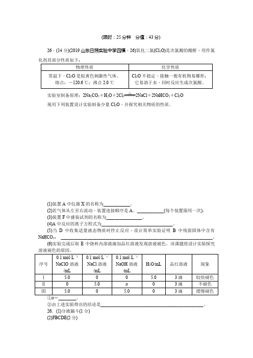 2020版《新高考 二轮专题突破+考前集训 化学》必考题增分冲刺练练3