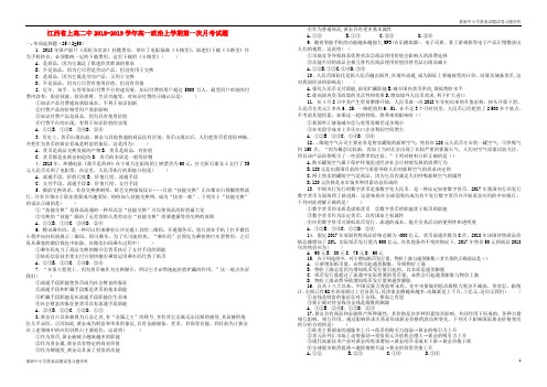 推荐精品2018_2019学年高一政治上学期第一次月考试题Word版