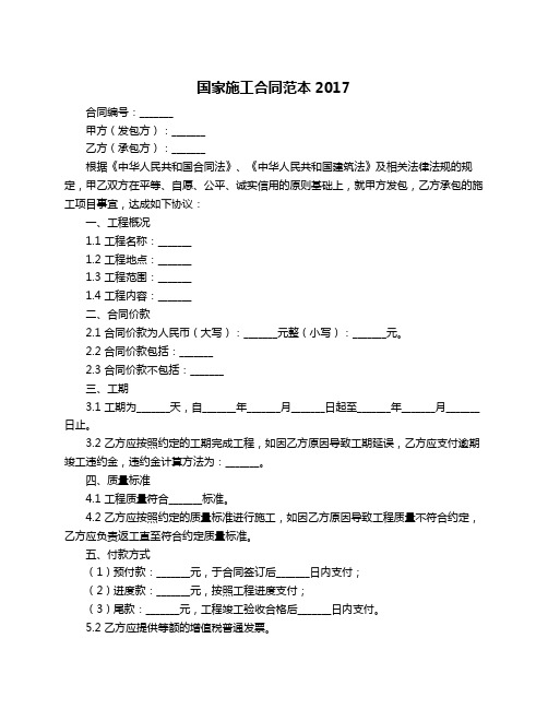 国家施工合同范本2017