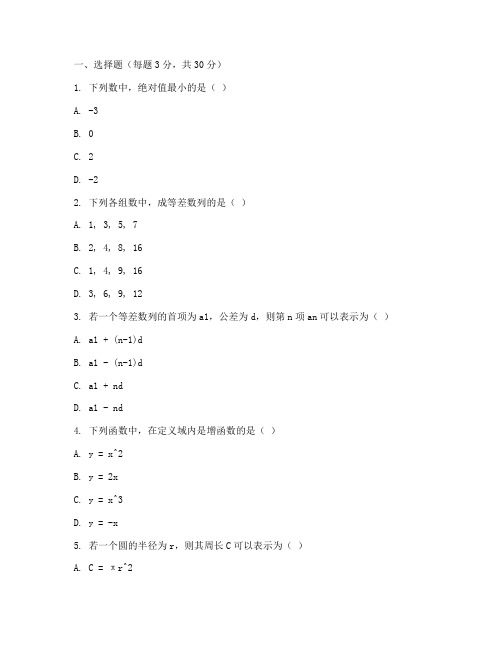 第三次八年级联考数学试卷