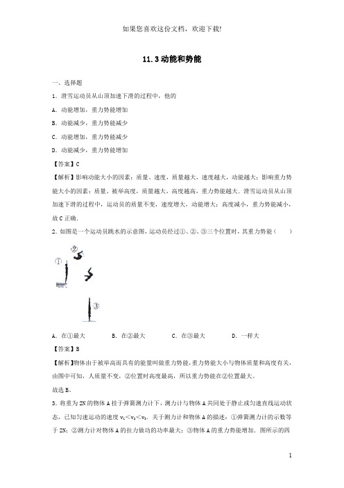 2019_2020学年八年级物理下册11.3动能和势能同步培优训练卷含解析新版新人教版