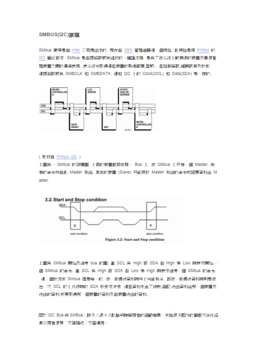 SMBUS-I2C-原理