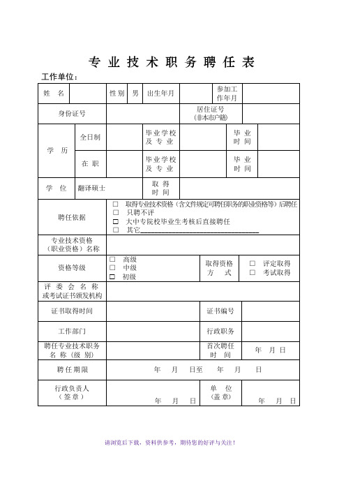 专业技术职务聘任表(2017年版)