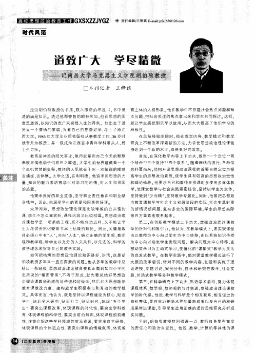 道致广大 学尽精微——记南昌大学马克思主义学院胡伯项教授