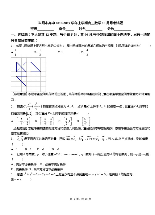 当阳市高中2018-2019学年上学期高三数学10月月考试题