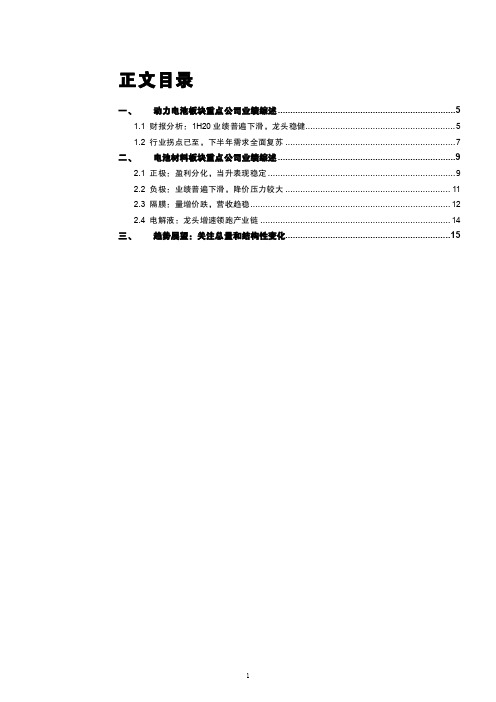 电动车行业各细分领域2020年上半年业绩分析