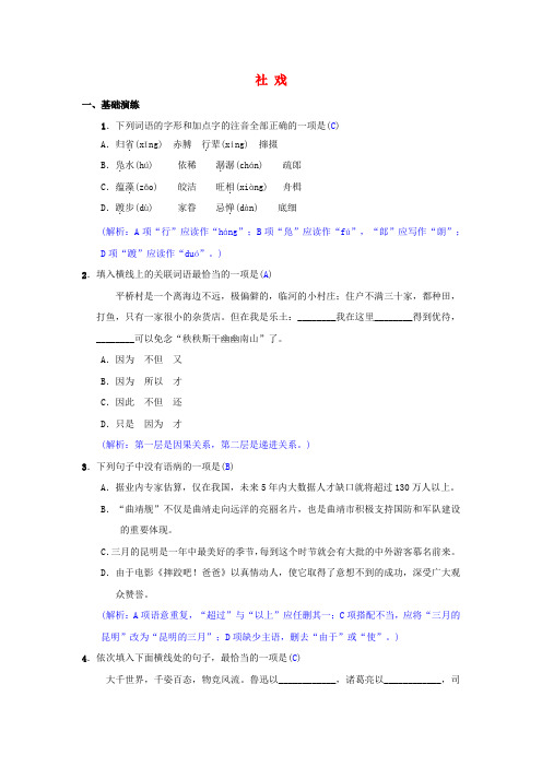 部编人教统编版八年级初二语文下册第一单元课堂作业+课后检测作业含答案解析(课课练课时练家庭作业)