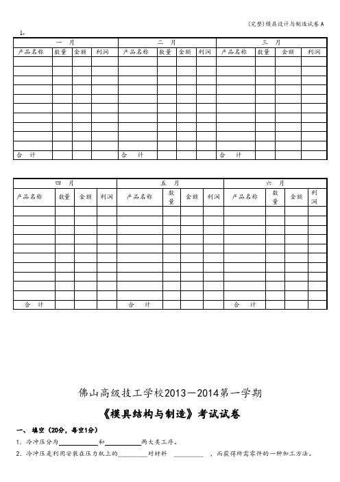 (完整)模具设计与制造试卷A