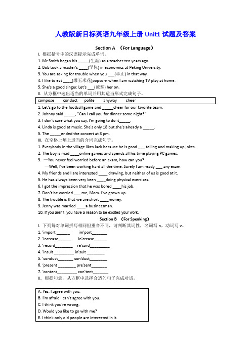 人教版新目标英语九年级上册Unit1试题及答案